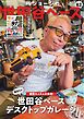 所ジョージの世田谷ベース vol.62