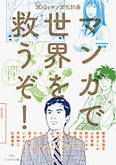 マンガで読む 嘘つき中国共産党 漫画 無料試し読みなら 電子書籍ストア ブックライブ