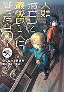 君のために お姉ちゃんがみんな殺してあげる プロジェクト ディアホライゾン 2巻 最新刊 漫画 無料試し読みなら 電子書籍ストア ブックライブ