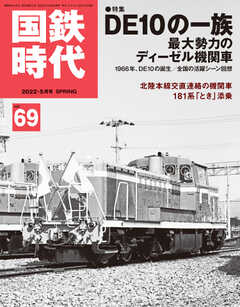 国鉄時代 No.69