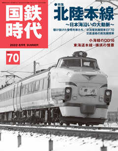 国鉄時代 No.70