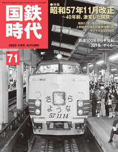 国鉄時代 No.71