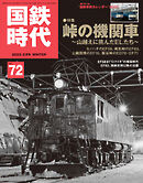 国鉄時代 No.72