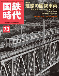 国鉄時代 No.73