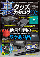 ラジオライフ21年 5月号 漫画 無料試し読みなら 電子書籍ストア ブックライブ