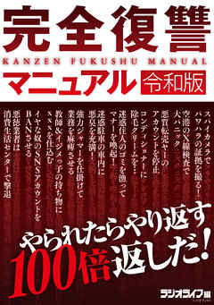 完全復讐マニュアル 令和版 - 三才ブックス | Soccerbanter.org 完全復讐マニュアル 令和版 - 三才ブックス | Soccerbanter.org