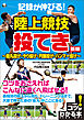 記録が伸びる！陸上競技　投てき　新版　～砲丸投げ・やり投げ・円盤投げ・ハンマー投げ～