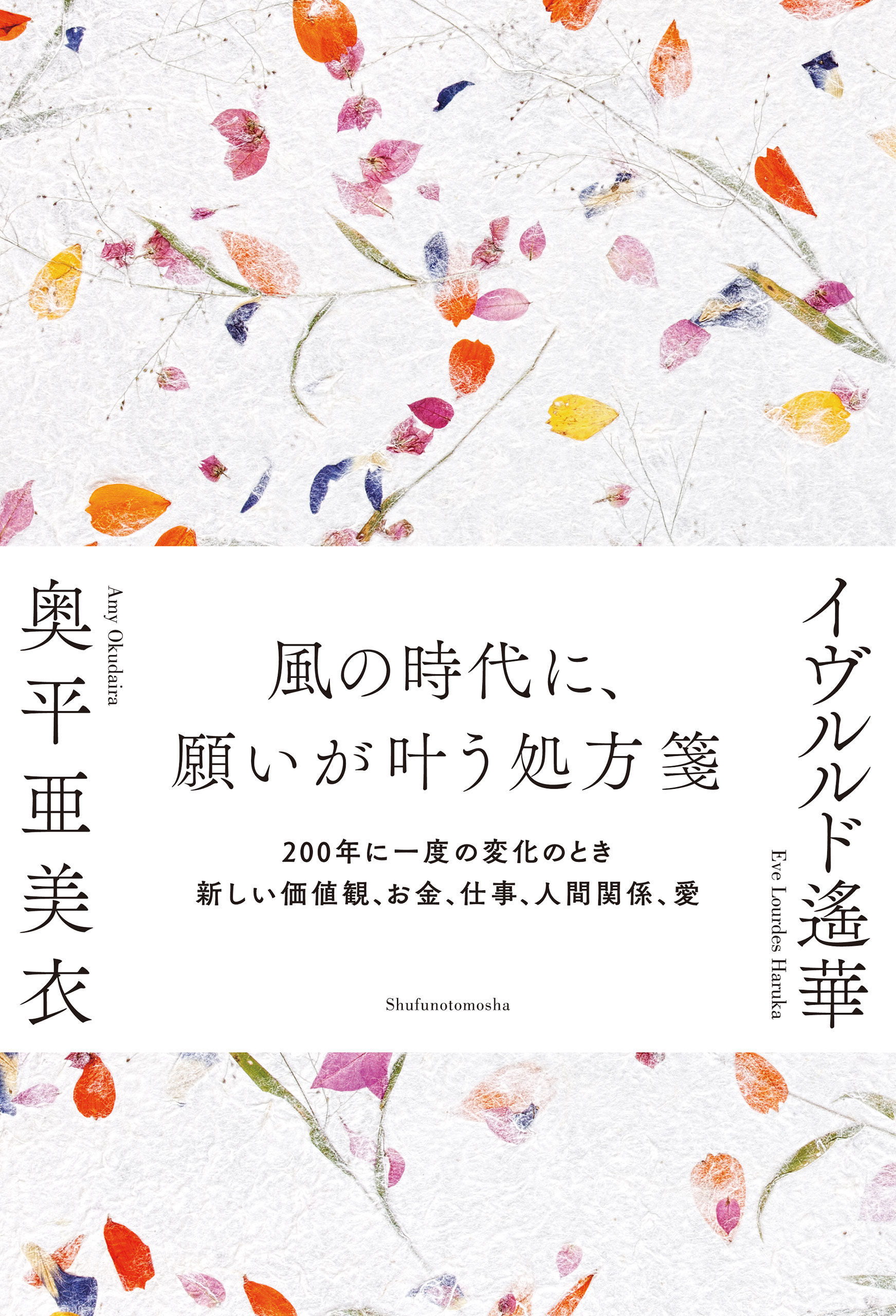 風の時代に 願いが叶う処方箋 漫画 無料試し読みなら 電子書籍ストア ブックライブ