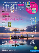 じゃらん沖縄 2022