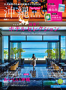 じゃらん沖縄 2023