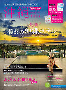 じゃらん沖縄 2024