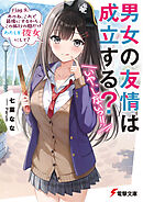 男女の友情は成立する？（いや、しないっ!!）　Flag 9. あのね、これで最後にするからこの旅行の間だけわたしを彼女にして？