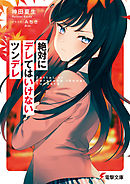 マージナル オペレーション １５ キムラダイスケ 芝村裕吏 漫画 無料試し読みなら 電子書籍ストア ブックライブ