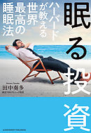 １時間多く眠る 睡眠負債解消法 漫画 無料試し読みなら 電子書籍ストア ブックライブ