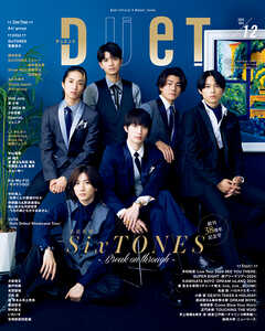 Duet　2024年12月号