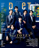 Duet　2024年12月号