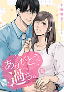 ありがとう、過ち。(39)