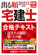 21年版 合格しようぜ 宅建士 基本テキスト音声講義付き 漫画 無料試し読みなら 電子書籍ストア ブックライブ