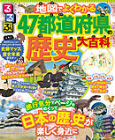 地図とデータでよくわかる日本地理 漫画 無料試し読みなら 電子書籍ストア ブックライブ