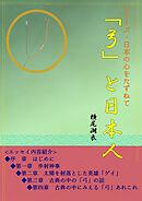 「弓」と日本人