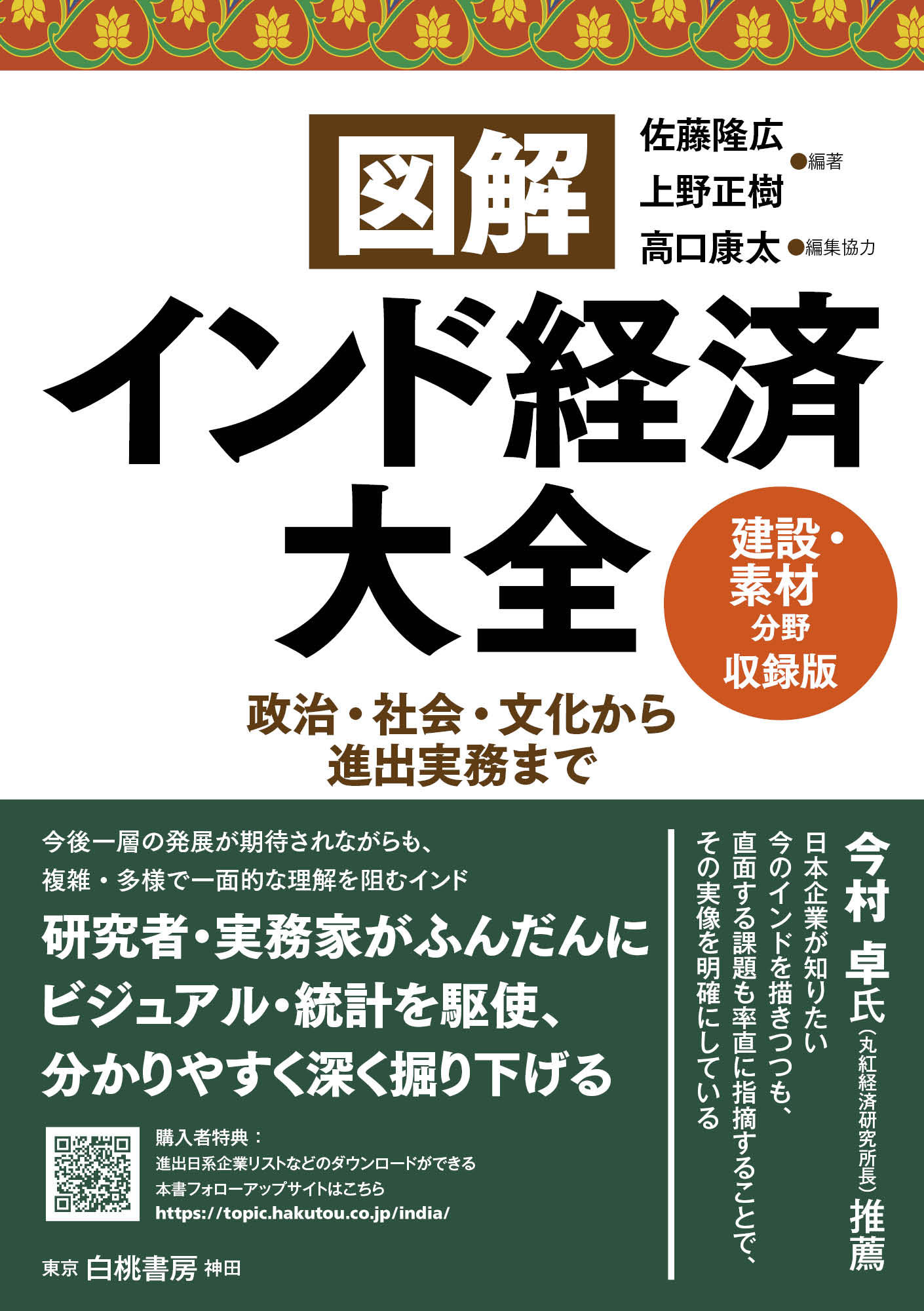 図解インド経済大全 建設 素材分野 ６業界 収録版 政治 社会 文化から進出実務まで 漫画 無料試し読みなら 電子書籍ストア ブックライブ