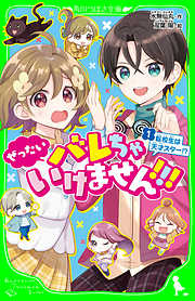 小説 文芸 角川つばさ文庫一覧 漫画 無料試し読みなら 電子書籍ストア ブックライブ