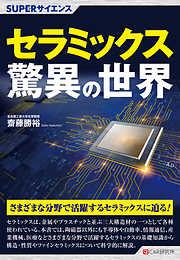 SUPERサイエンス 分子マシン驚異の世界 - 齋藤勝裕 - 漫画・ラノベ