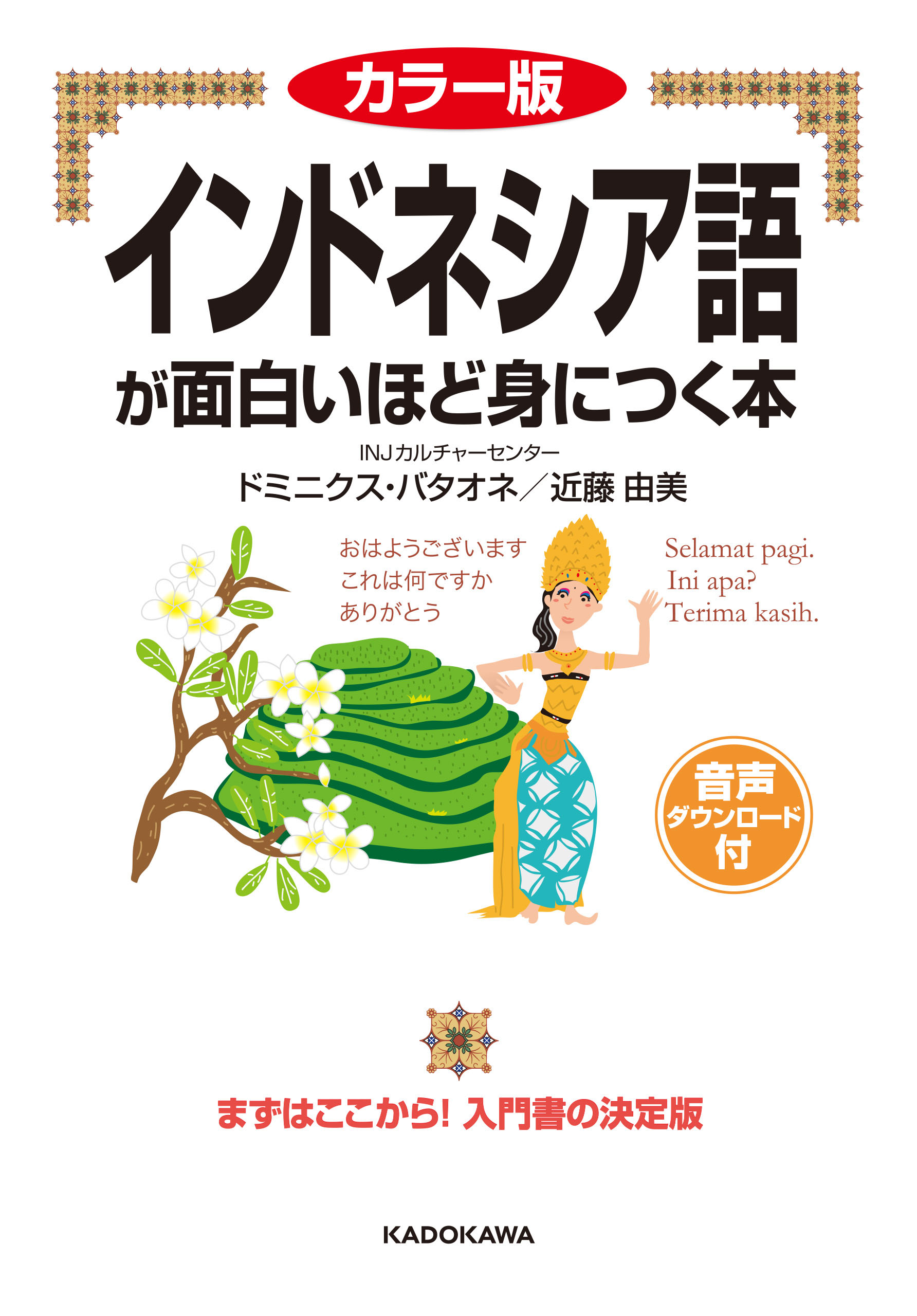 韓国語がびっくりするほど身につく本 - 語学・辞書・学習参考書