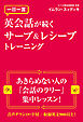 一日一言　英会話が続くサーブ＆レシーブトレーニング