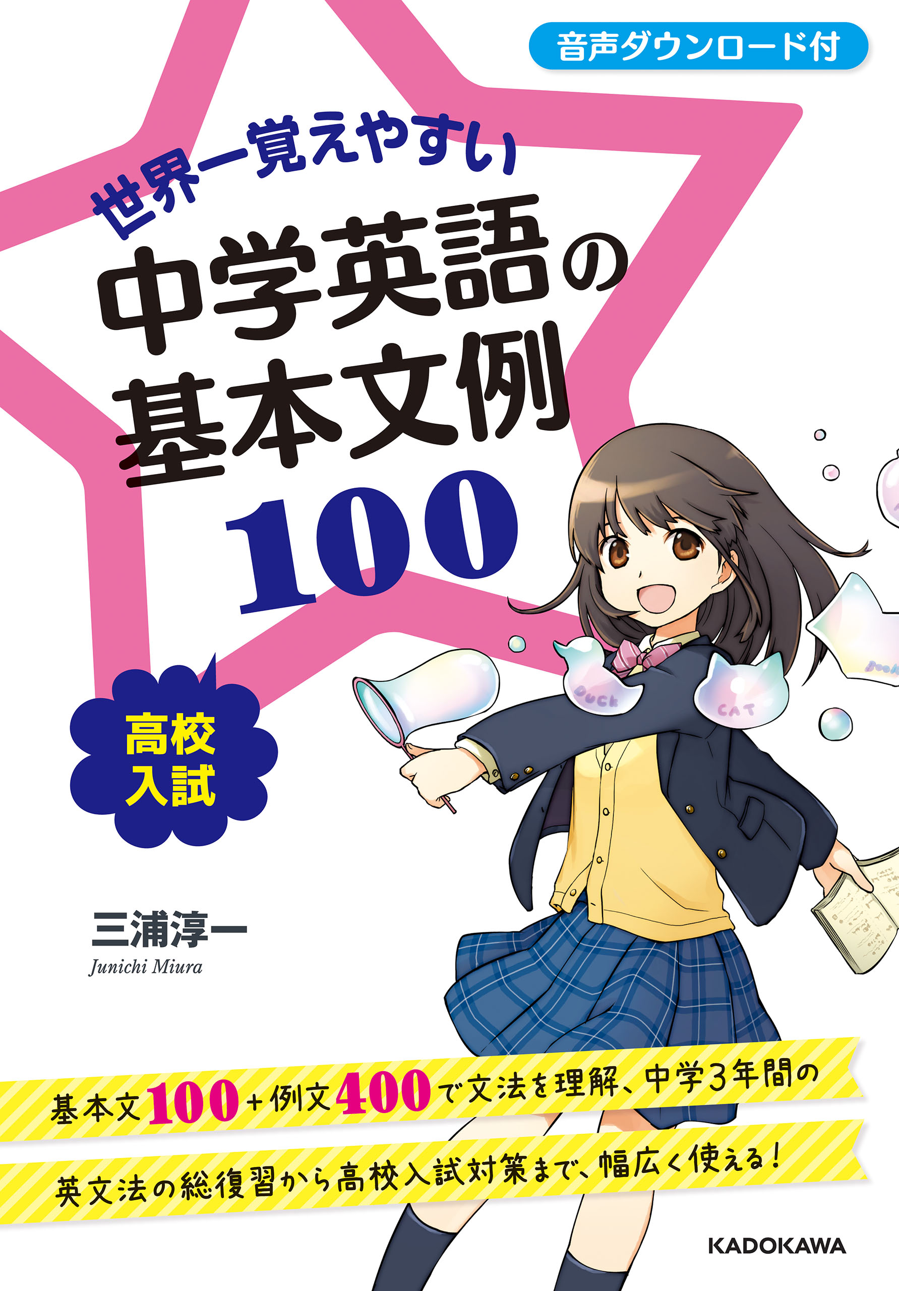 世界一覚えやすい 中学英語の基本文例１００ 漫画 無料試し読みなら 電子書籍ストア ブックライブ