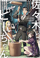 ドラゴンズ・ウィル - 榊一郎/田沼雄一郎 - ラノベ・無料試し
