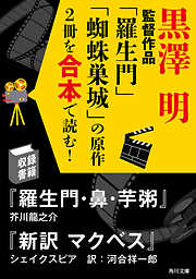 「日本を代表する名監督の映画になった原作を合本で読む！」シリーズ