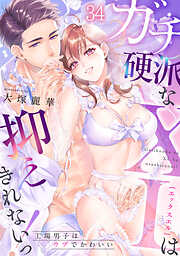 ガチ硬派なXLは抑えきれないっ！工場男子はウブでかわいい