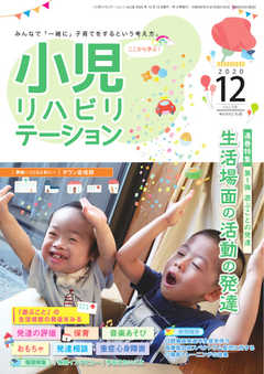 小児リハビリテーション Vol.8