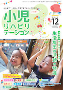 小児リハビリテーション Vol.8