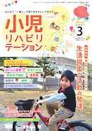 小児リハビリテーション Vol.9