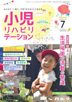 小児リハビリテーション Vol.10