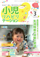 小児リハビリテーション Vol.12