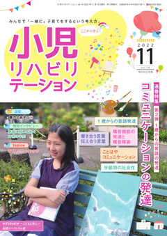 小児リハビリテーション Vol.14