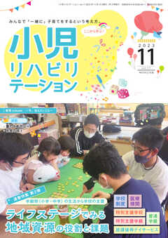 小児リハビリテーション Vol.17