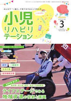 小児リハビリテーション Vol.18