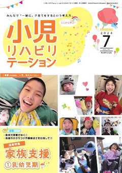 小児リハビリテーション Vol.19 