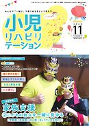 小児リハビリテーション Vol.20