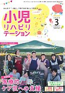 小児リハビリテーション Vol.21