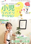 小児リハビリテーション Vol.22