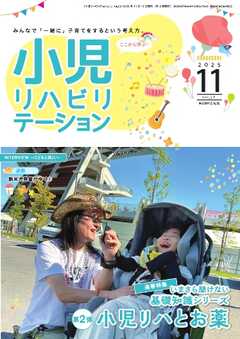 小児リハビリテーション Vol.23