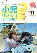 小児リハビリテーション Vol.23