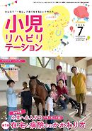 小児リハビリテーション Vol.25