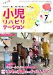 小児リハビリテーション Vol.25