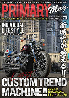 プライマリーマガジン 2023年4月号